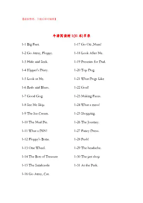 牛津阅读树1级(31本)目录(完整资料).doc