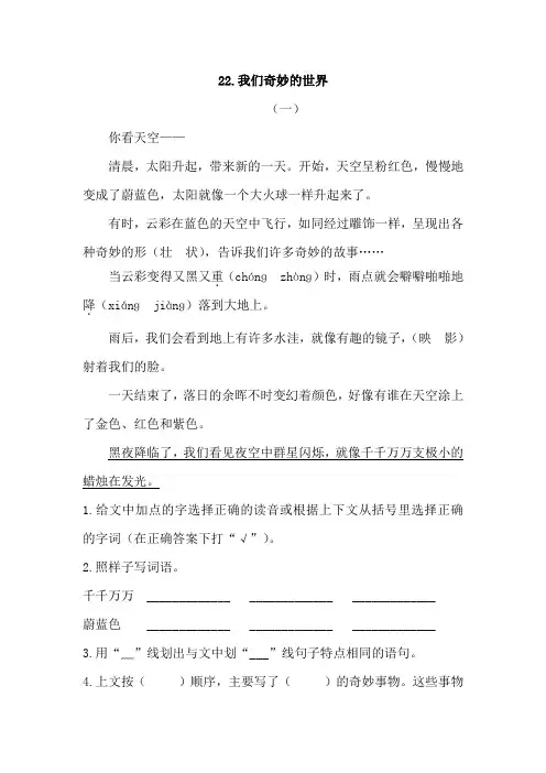 部编小学语文三年级下册《我们奇妙的世界》课内片段阅读训练题及答案