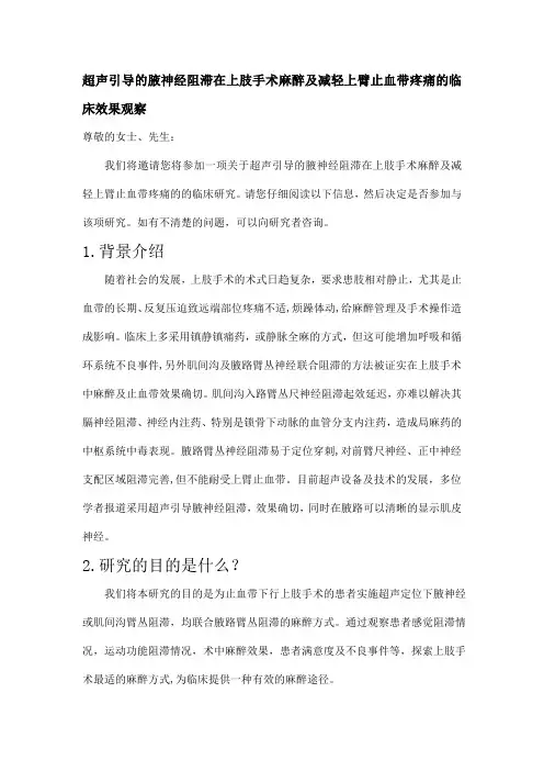 超声引导下锁骨上臂丛神经阻滞和外周神经阻滞在手外科手