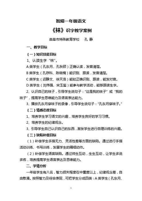 智障一年级语文识字教学案例孔静