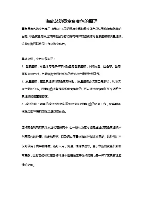 海底总动员章鱼变色的原理