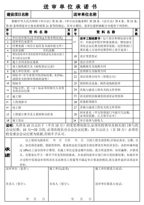 送审单位承诺书