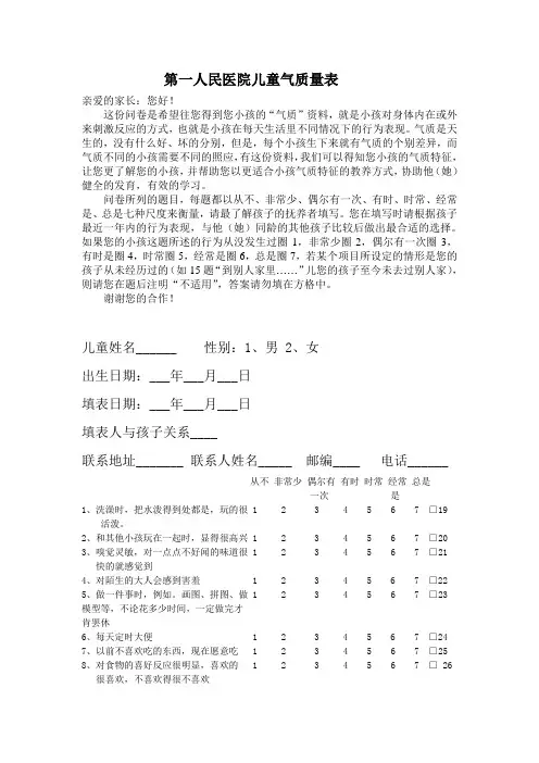儿童气质量表