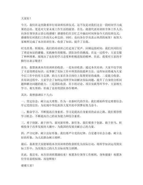 培训班结班领导发言稿范文