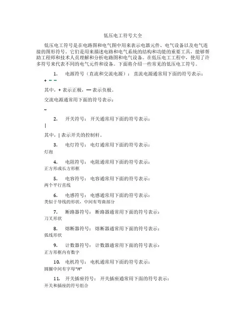 低压电工符号大全