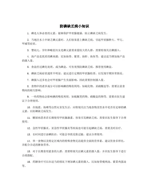 防碘缺乏病小知识