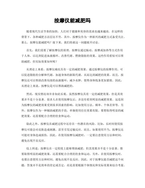 按摩仪能减肥吗