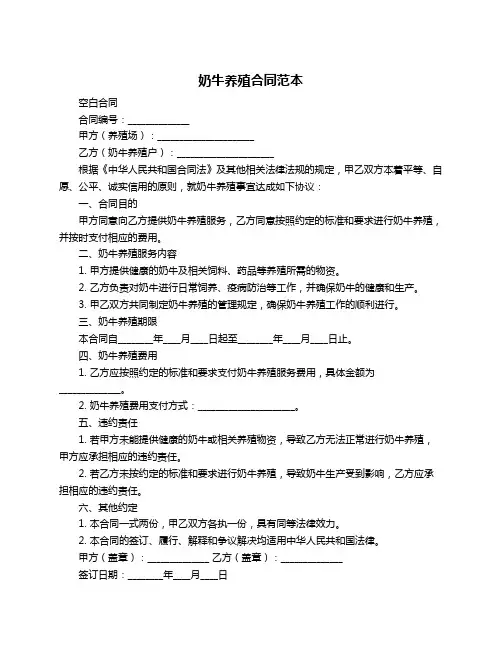 奶牛养殖合同范本
