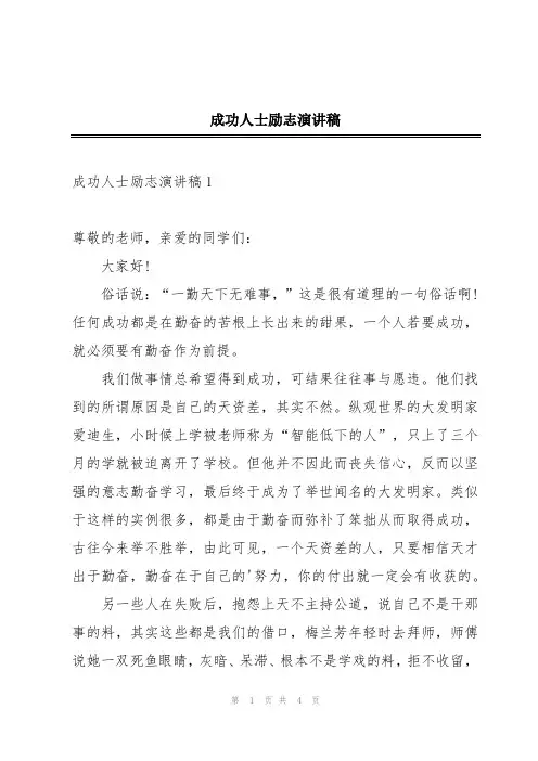成功人士励志演讲稿