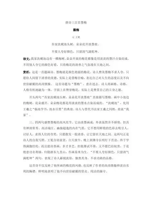 唐诗三百首墨梅