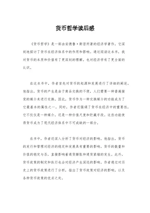 货币哲学读后感