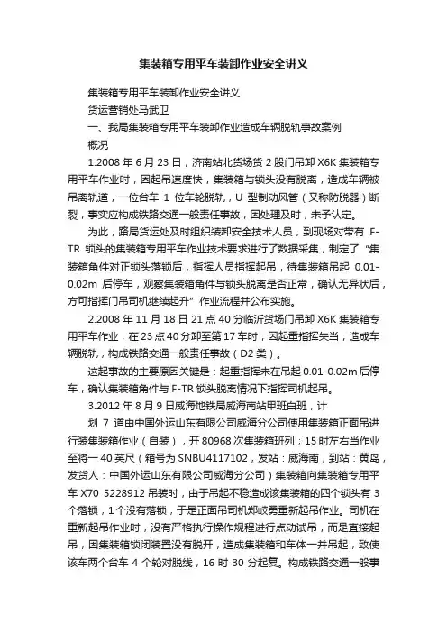 集装箱专用平车装卸作业安全讲义