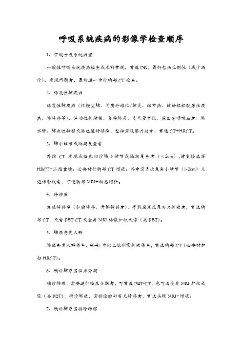 呼吸系统疾病的影像学检查顺序