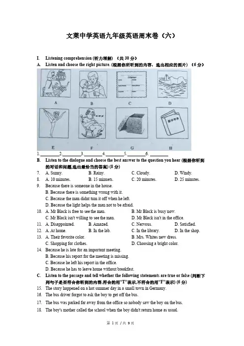 2018-2019学年文来中学九上英语周测卷六