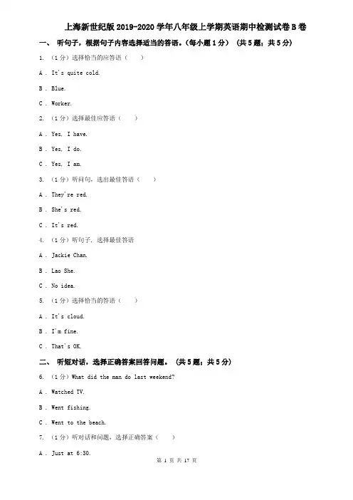 上海新世纪版2019-2020学年八年级上学期英语期中检测试卷B卷