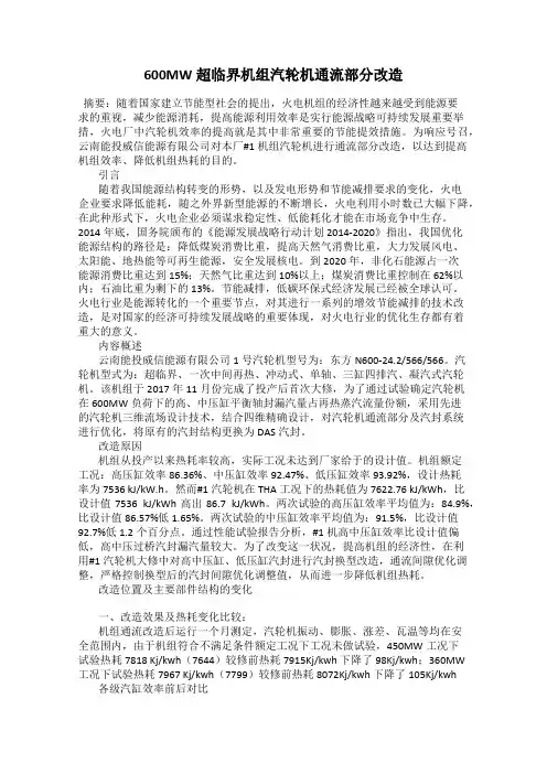 600MW超临界机组汽轮机通流部分改造