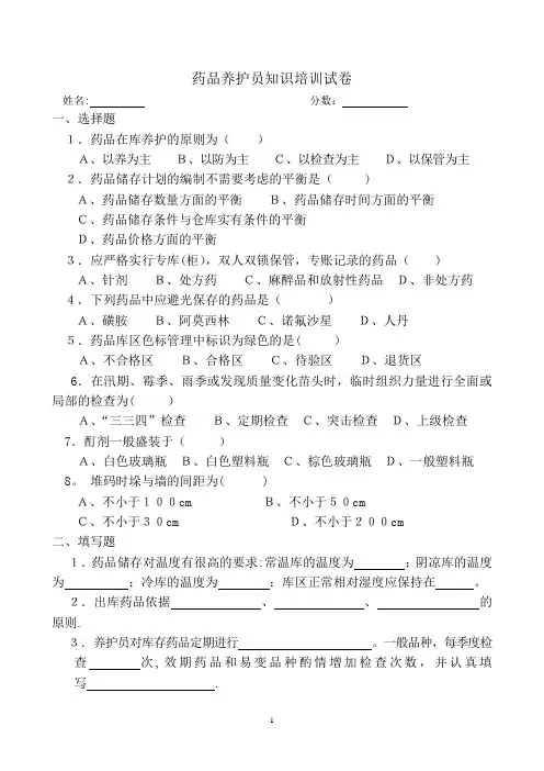新GSP养护员岗位职责培训试题及答案