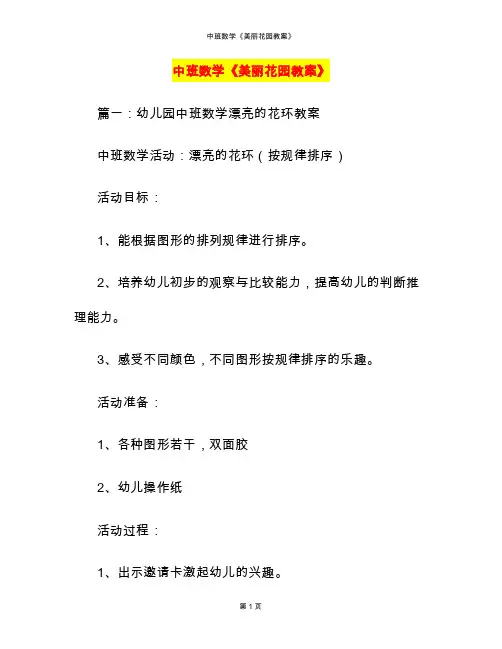 中班数学《美丽花园教案》