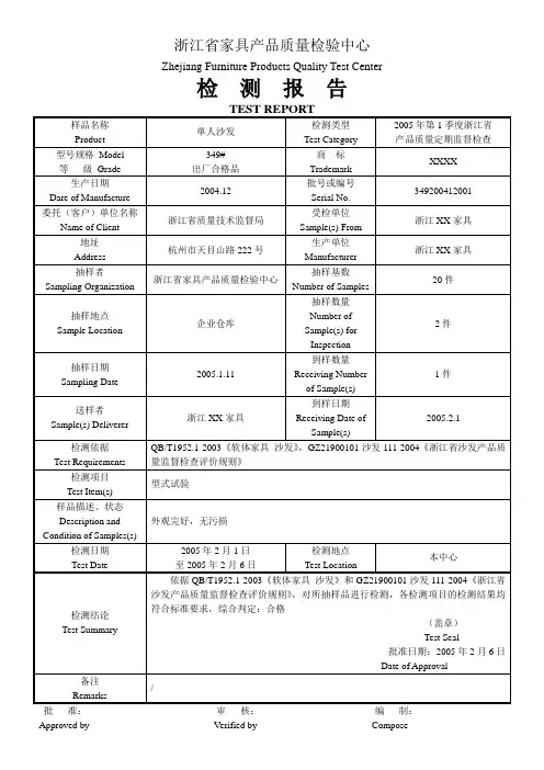 木家具产品质量检测报告模板