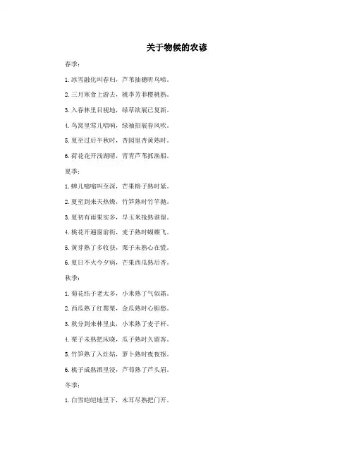 关于物候的农谚