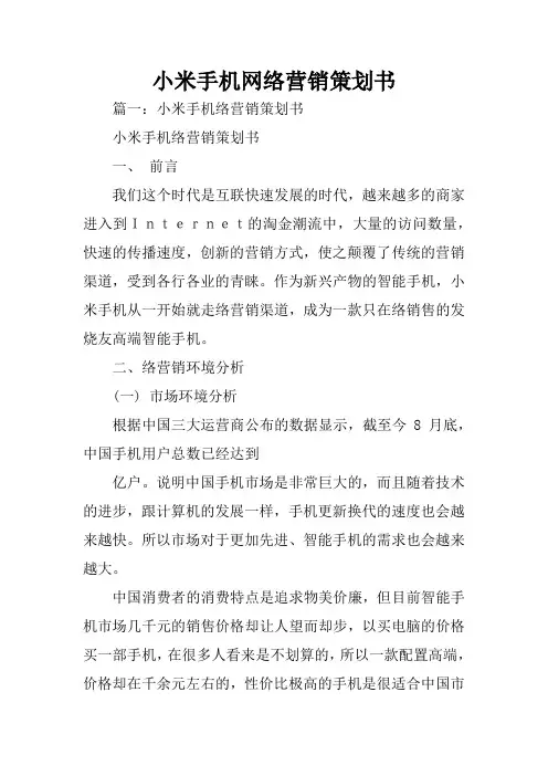 小米手机网络营销策划书