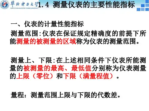 第一章 测量技术的基本知识及课后练习