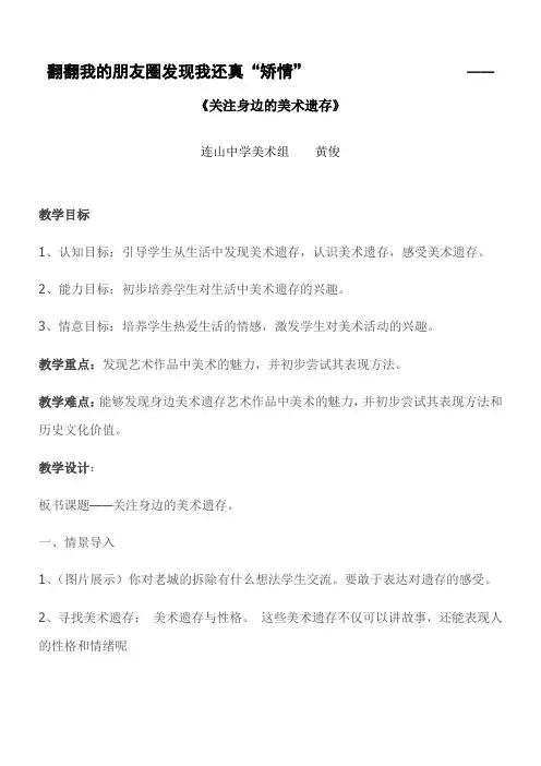 人民美术出版社(新疆专用)初中美术八年级下册  关注身边的美术遗存-全国一等奖