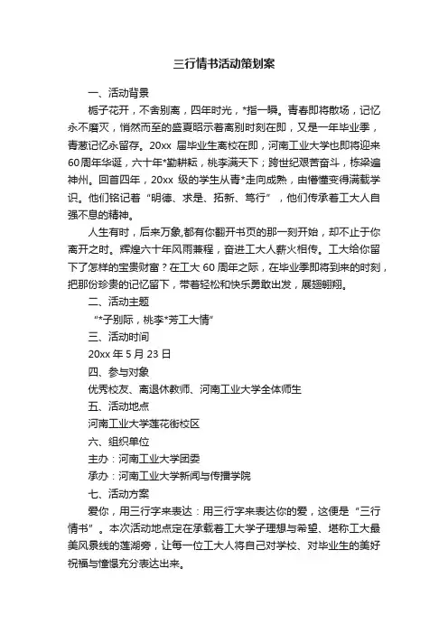 三行情书活动策划案