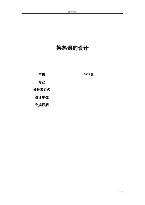 换热器的设计