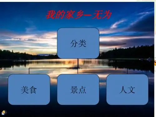 我的家乡