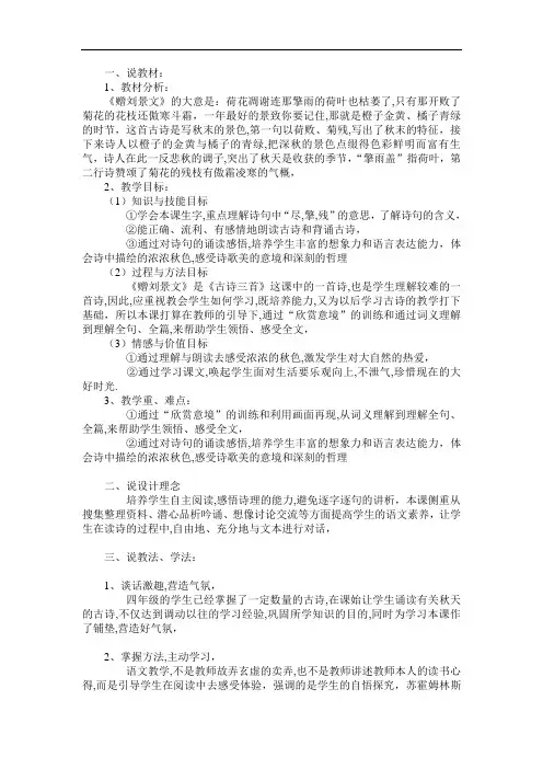 4《古诗两首：赠刘景文》教案及说课稿