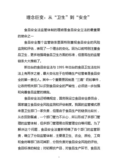 食品安全法解读