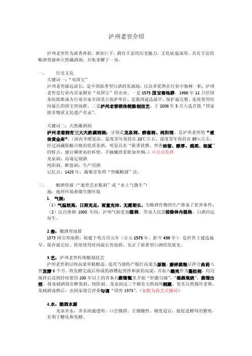 泸州老窖介绍（仅供参考）