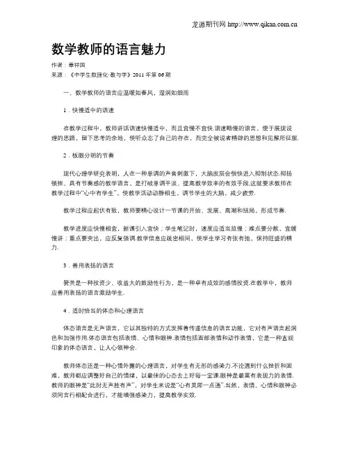 数学教师的语言魅力