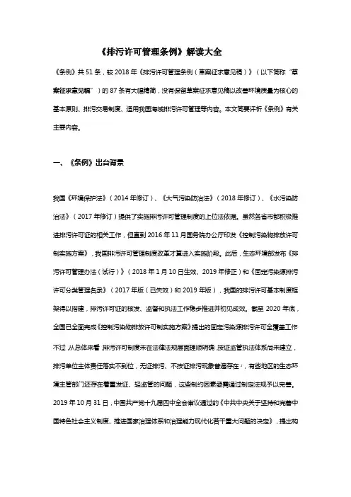 《排污许可管理条例》解读大全