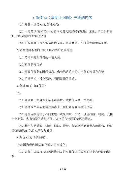 中外美术史画作分析