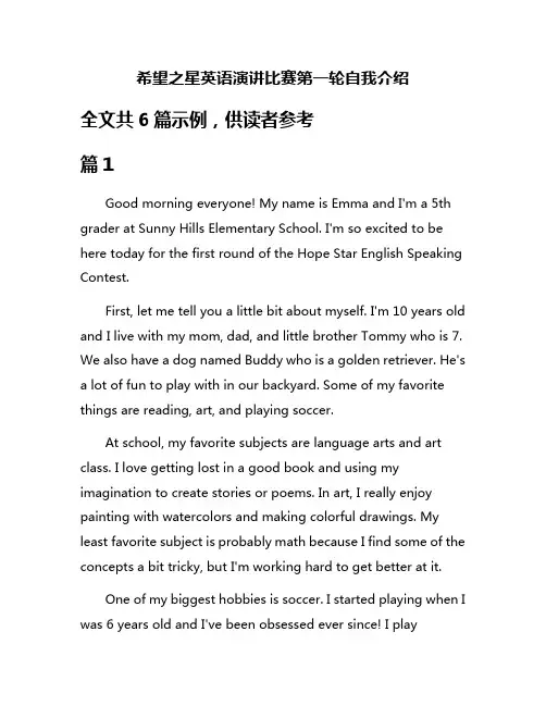 希望之星英语演讲比赛第一轮自我介绍