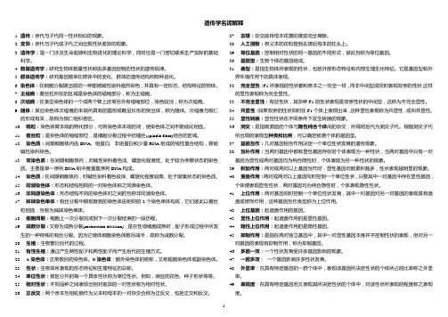 遗传学名词解释