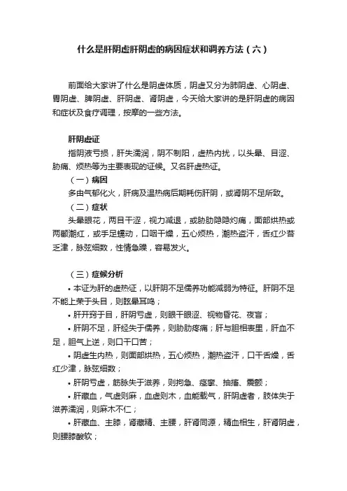 什么是肝阴虚肝阴虚的病因症状和调养方法（六）