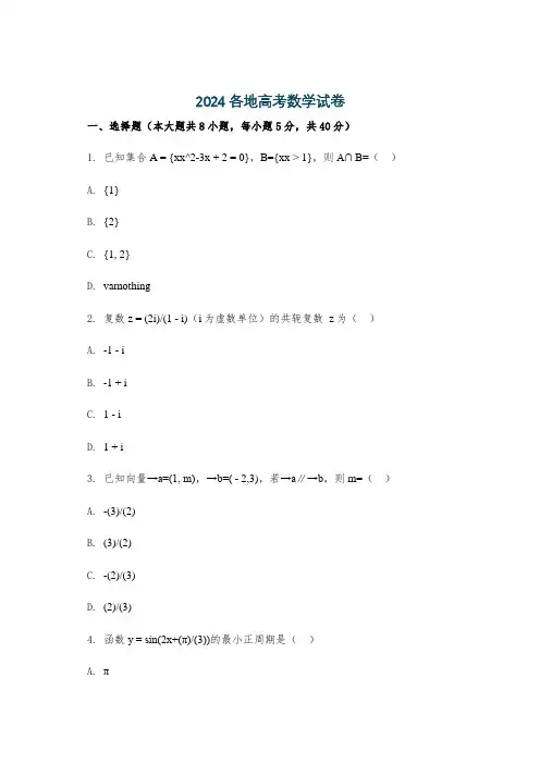 2024各地高考数学试卷