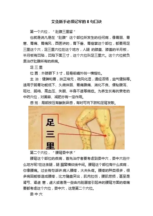 艾灸新手必须记牢的8句口诀