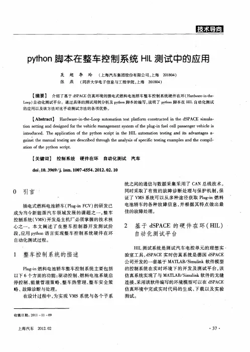 python脚本在整车控制系统HIL测试中的应用