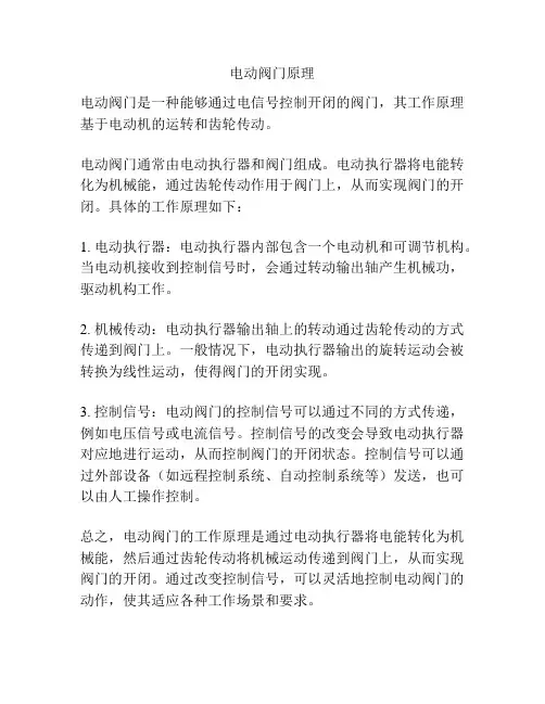 电动阀门原理