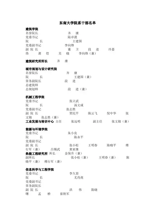 东南大学院系干部名单