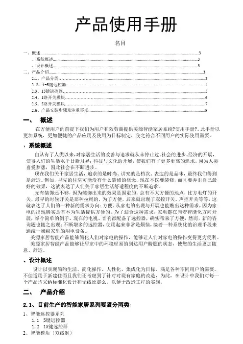 家居智能产品的使用说明