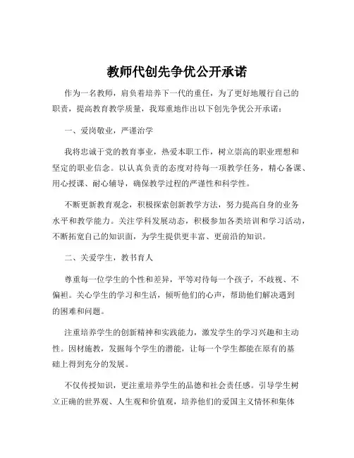 教师代创先争优公开承诺