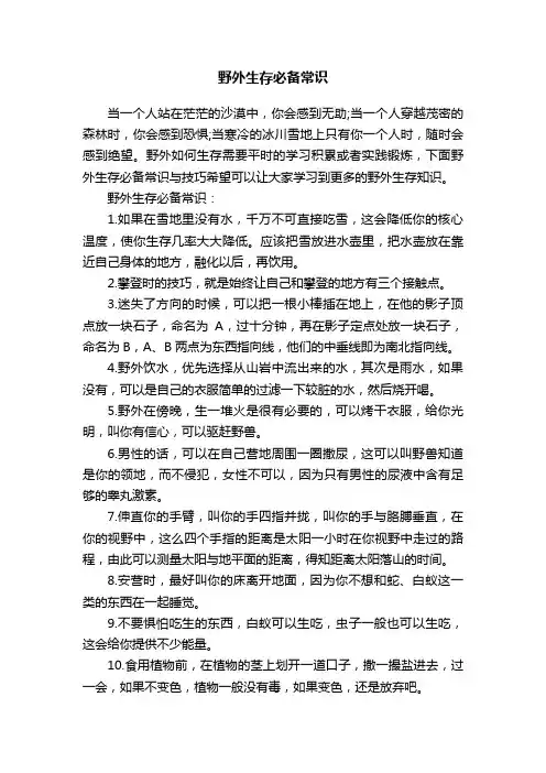 野外生存必备常识