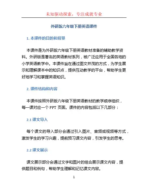 外研版六年级下册英语课件
