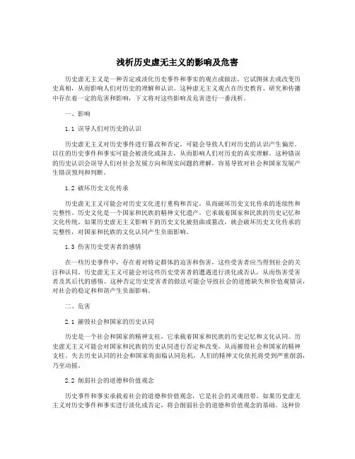 浅析历史虚无主义的影响及危害