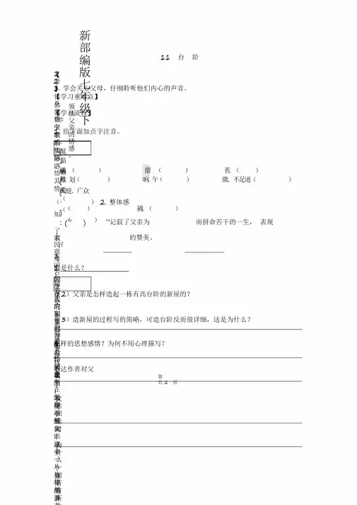 七年级下语文《11台阶》导学案【精编】(有无答案)
